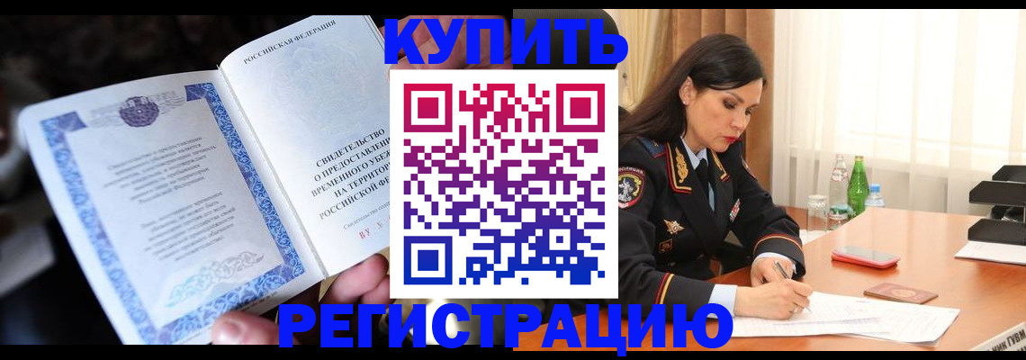 временная регистрация в квартире в Щёкино