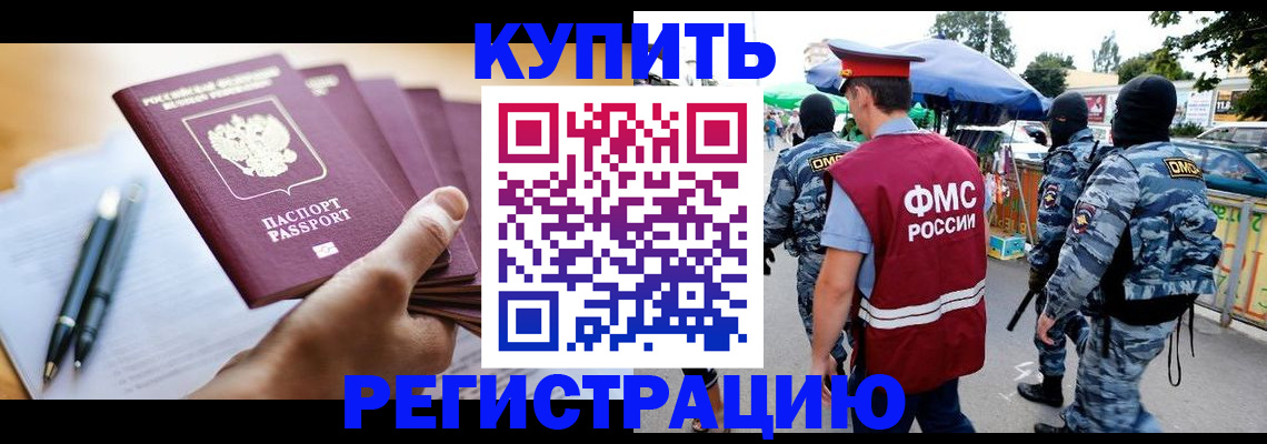 миграционный учет в Щёкино