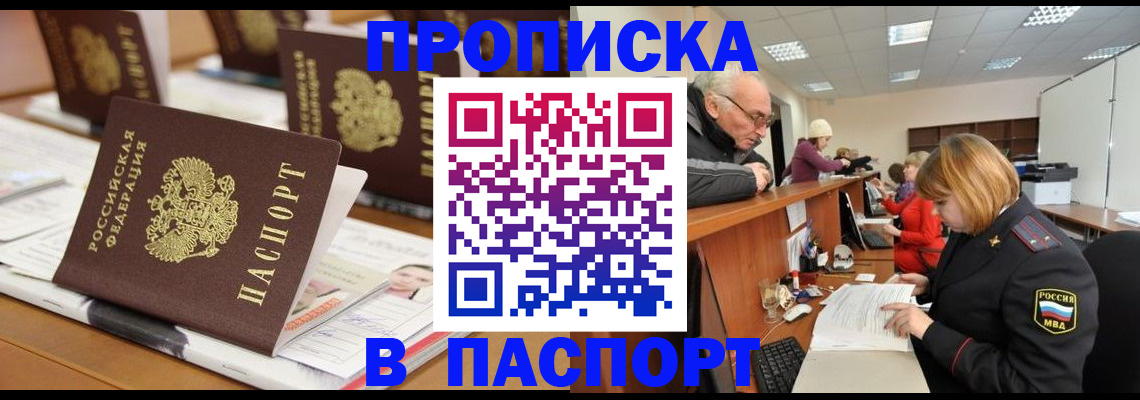 купить прописку в Щёкино